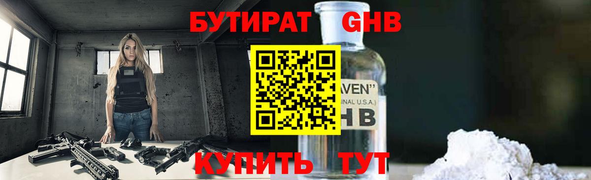 БУТИРАТ 1.4BDO Сургут