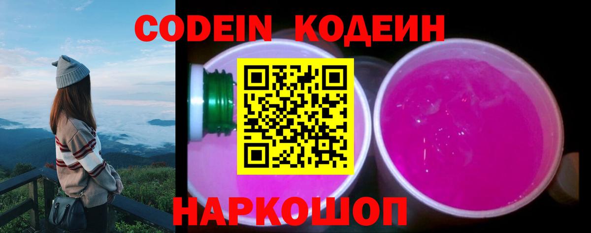 Сургут  Codein напиток Lean (лин)  Вход с VPN 