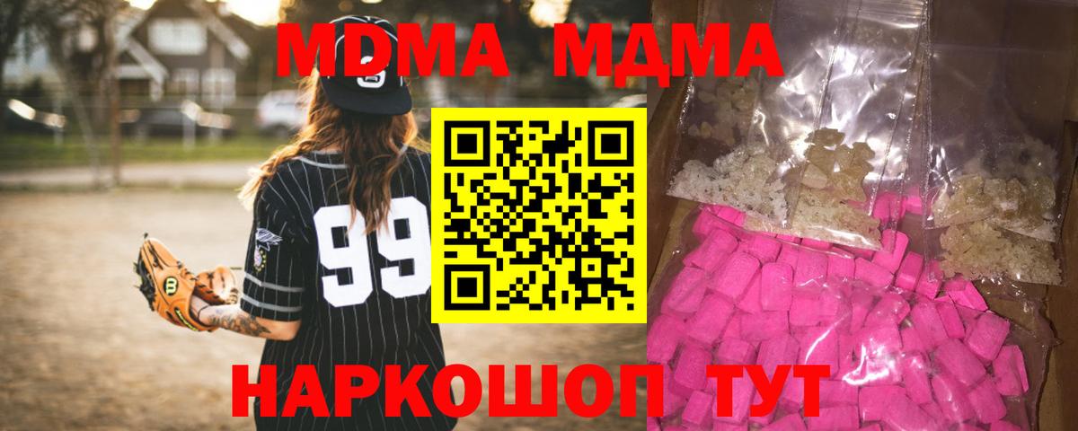 Сургут  MDMA Molly  MDMA  МДМА crystal  Вход с VPN 